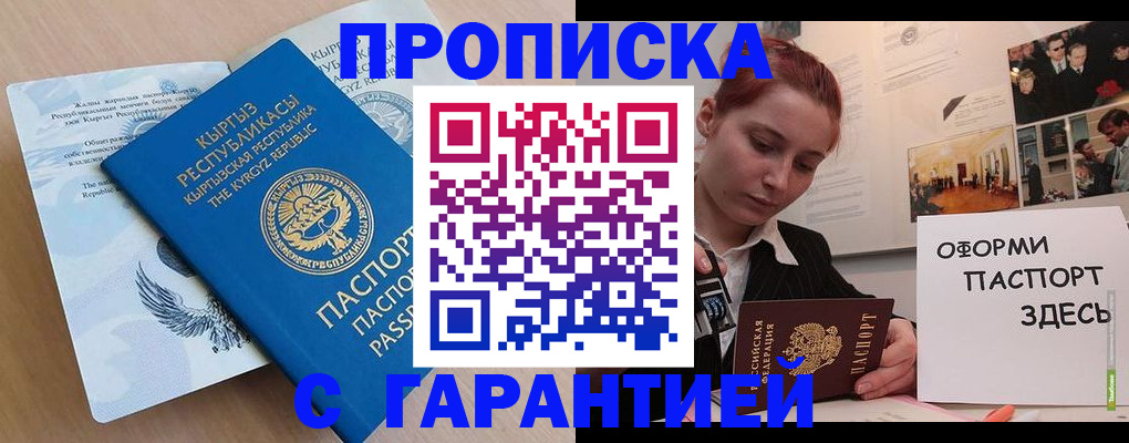 прописка для работы в Липецкая области