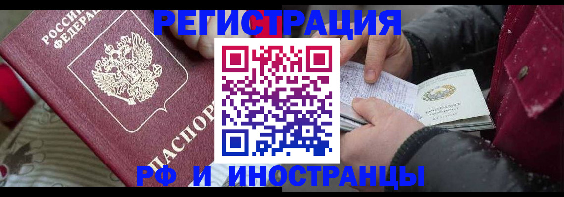прописка для работы в Липецкая области